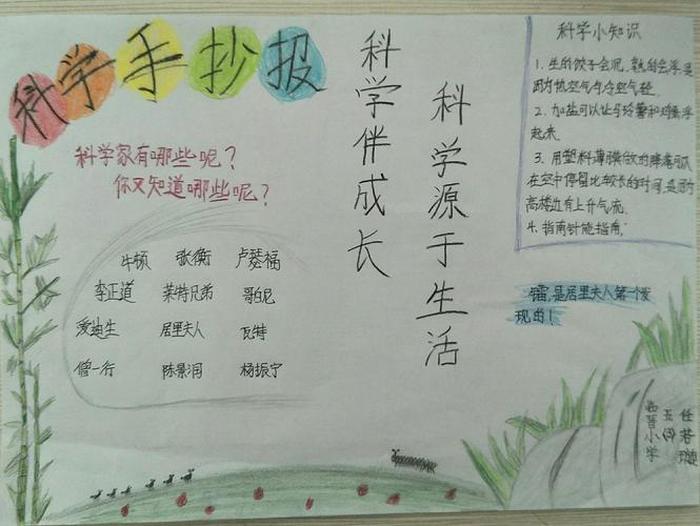 小学生科技小报的科学小知识、关于科学的小知识