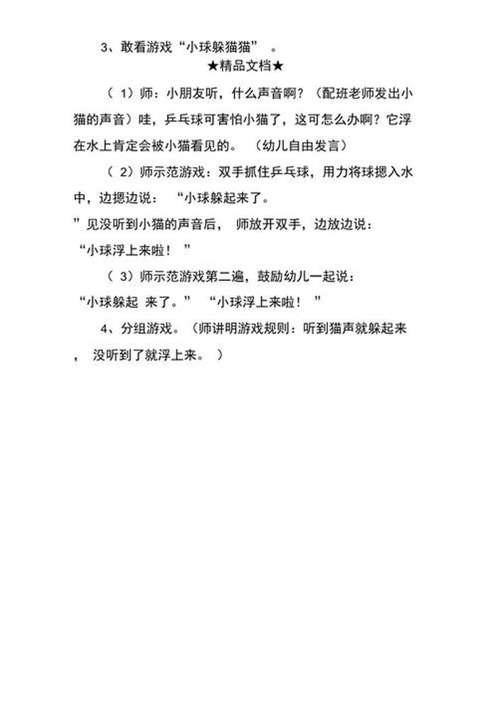 科学小知识幼儿园托班；科学活动托班