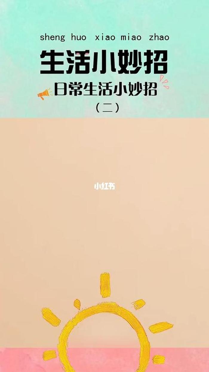 15个生活小技巧有哪些，生活小技巧有哪些