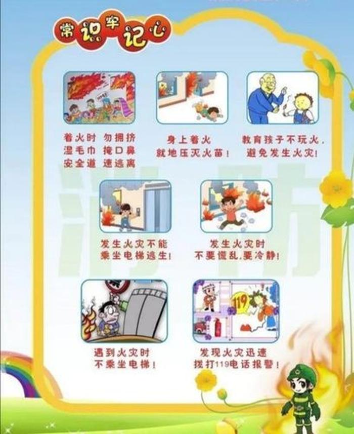 幼儿园安全教育知识，幼儿园安全小常识100条