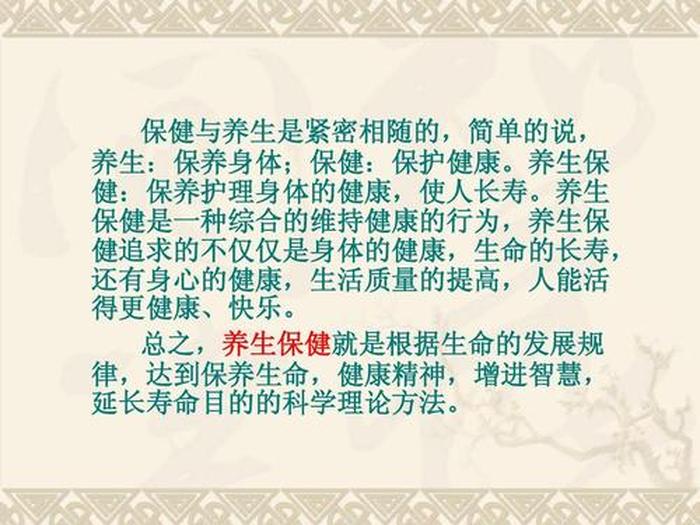 日常生活中养生的知识有哪些、论养生的重要性