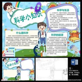 趣味科学小常识；30个有趣的科学小知识