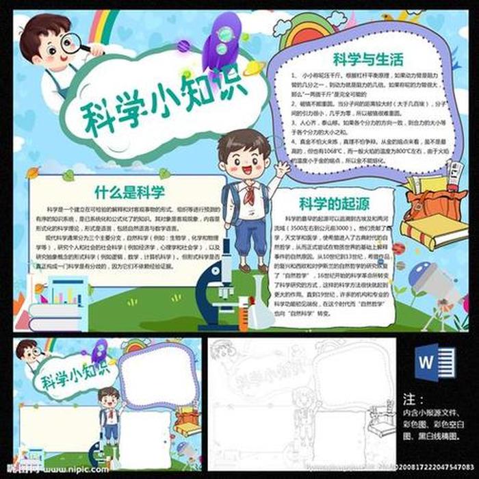 趣味科学小常识；30个有趣的科学小知识