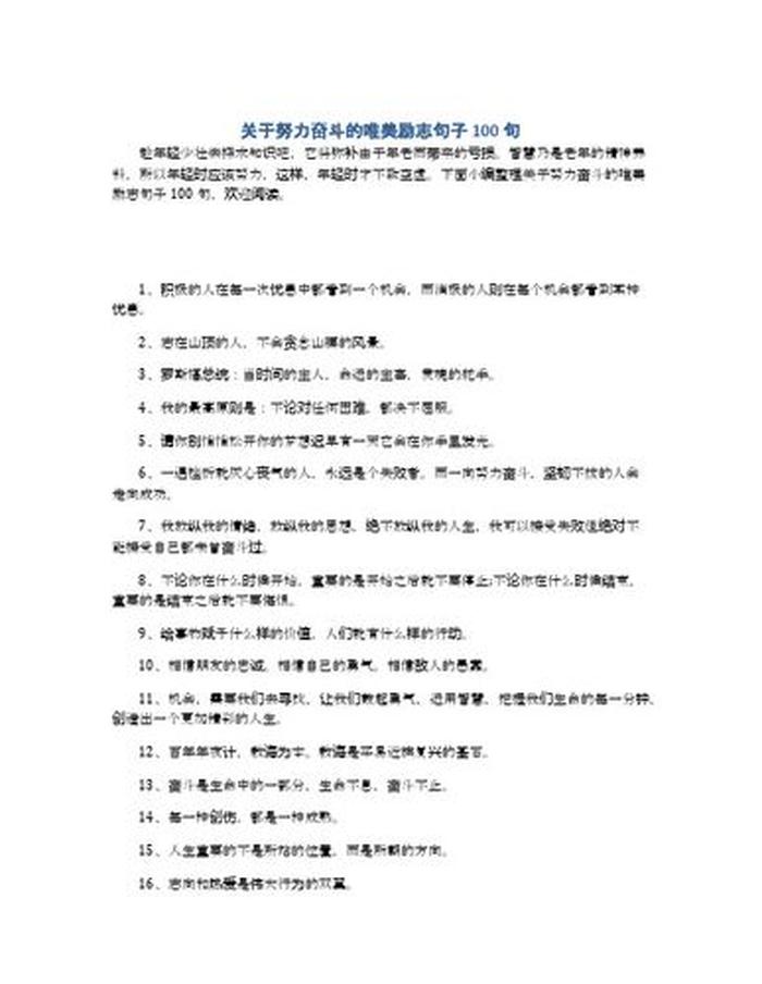 关于知识的短句、关于知识的句子唯美