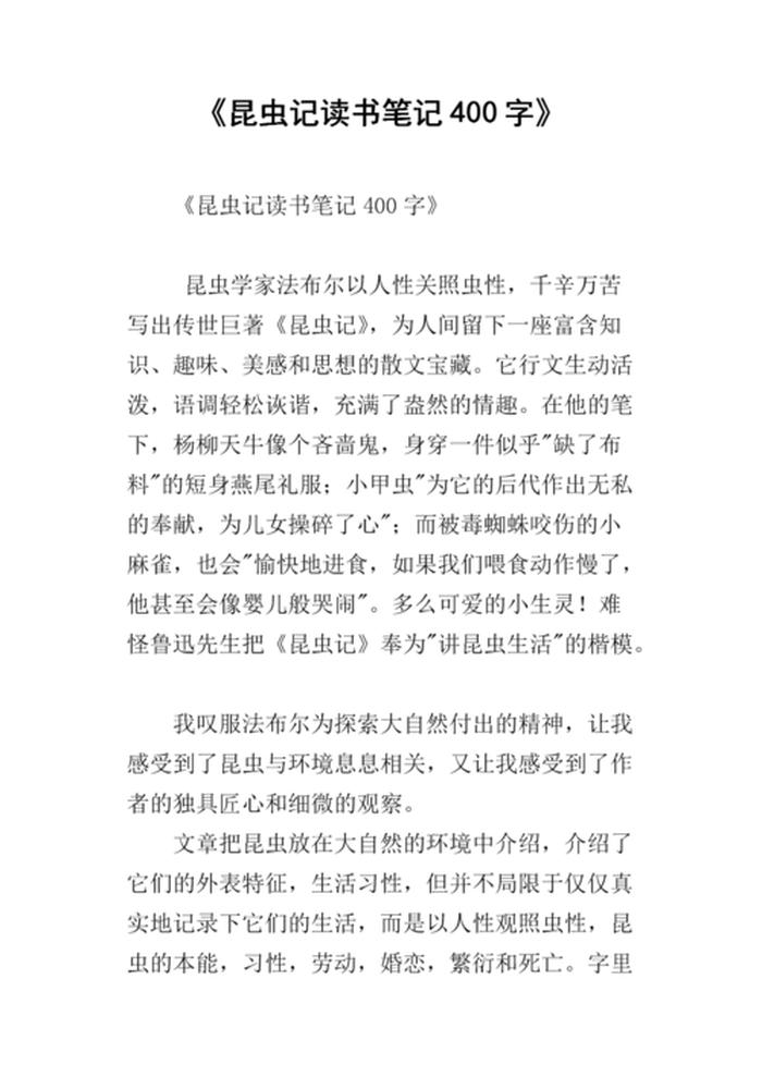 昆虫记的有趣的知识；昆虫记有趣的情节摘抄