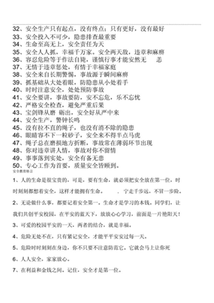 校园消防安全知识名言警句、安全格言精选