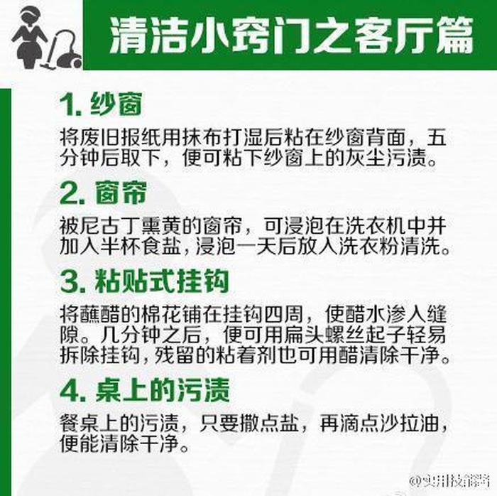 生活小妙招小窍门大全 大扫除小妙招