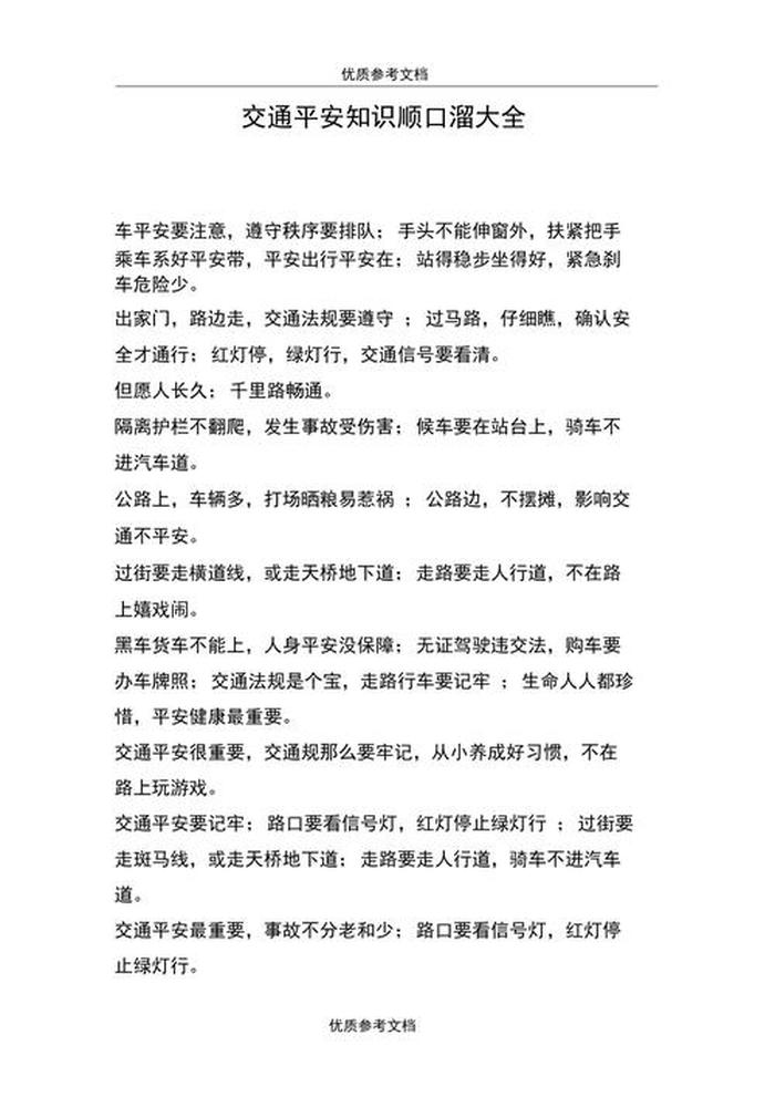 夏季安全生活小常识大全 夏季安全知识顺口溜