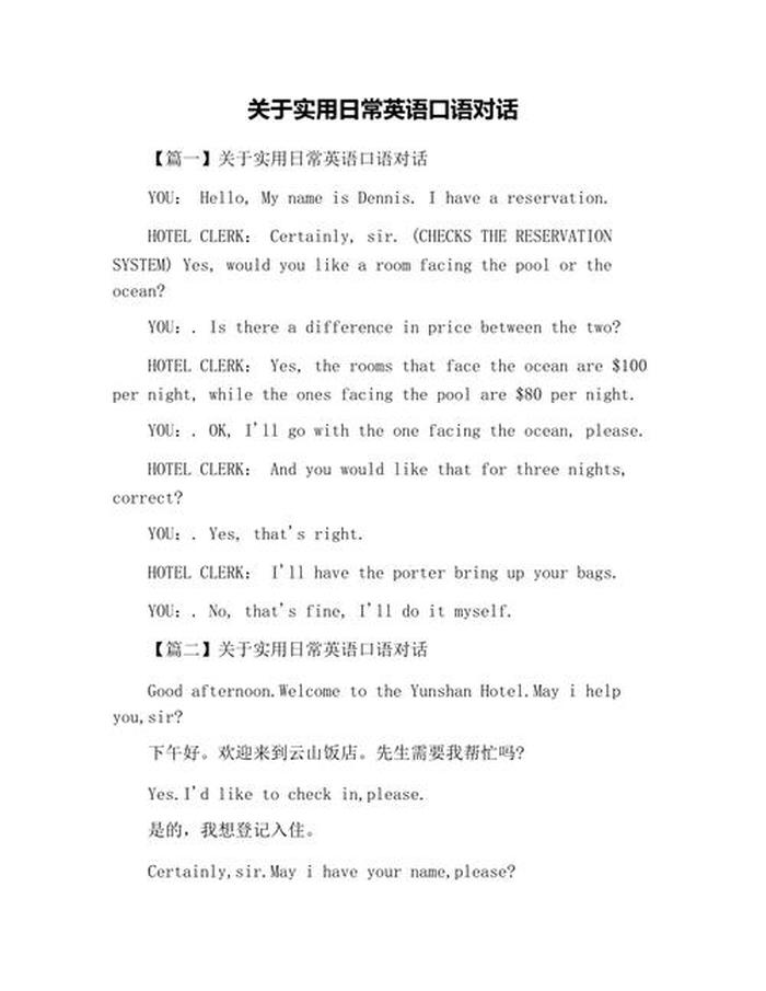 日常生活英语口语900句，简单英语日常交流口语对话
