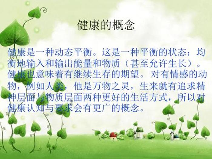 健康科普知识ppt 健康科普ppt