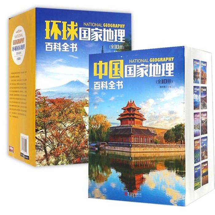 中国百科知识常识大全 中国地理百科知识大全