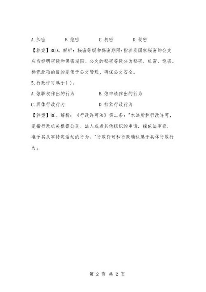 公共基础知识题库公众号 公共基础知识3500题库及答案