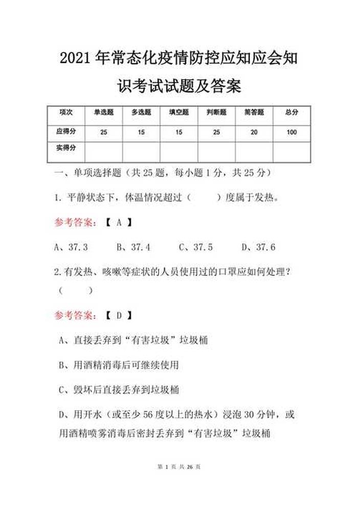 新疆应知应会的基本知识 新疆常识题库及答案