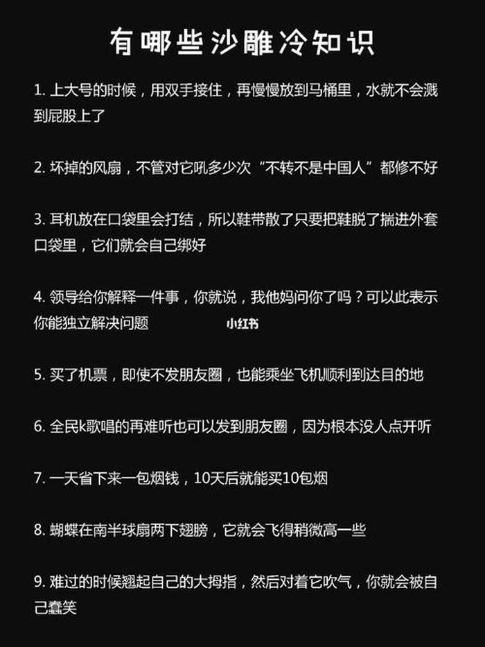 冷知识都有哪些，实用冷知识