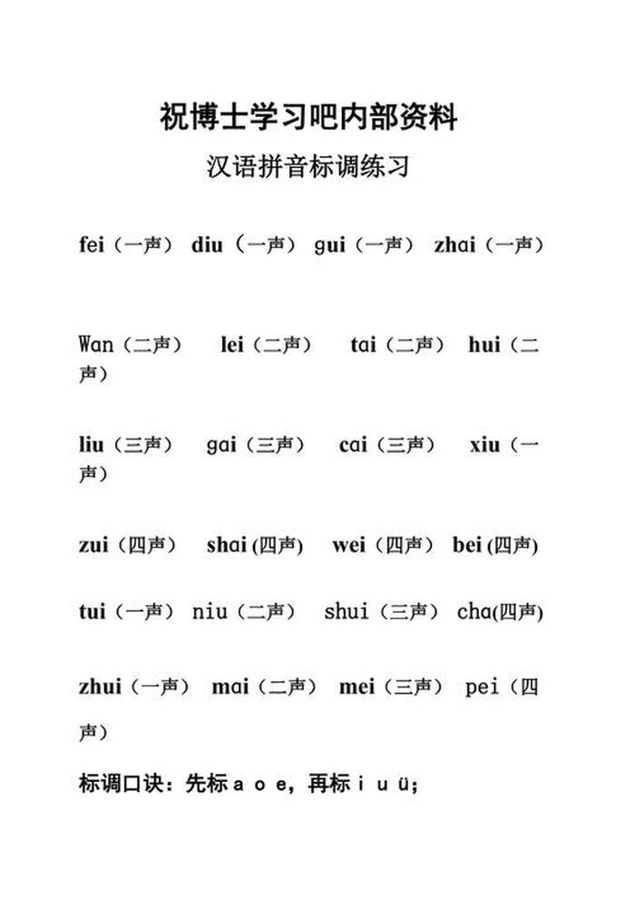 一个拼音怎么拼写声调，一的三个声调怎么区分