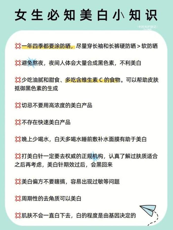 美白小常识1000条 美白方法大全