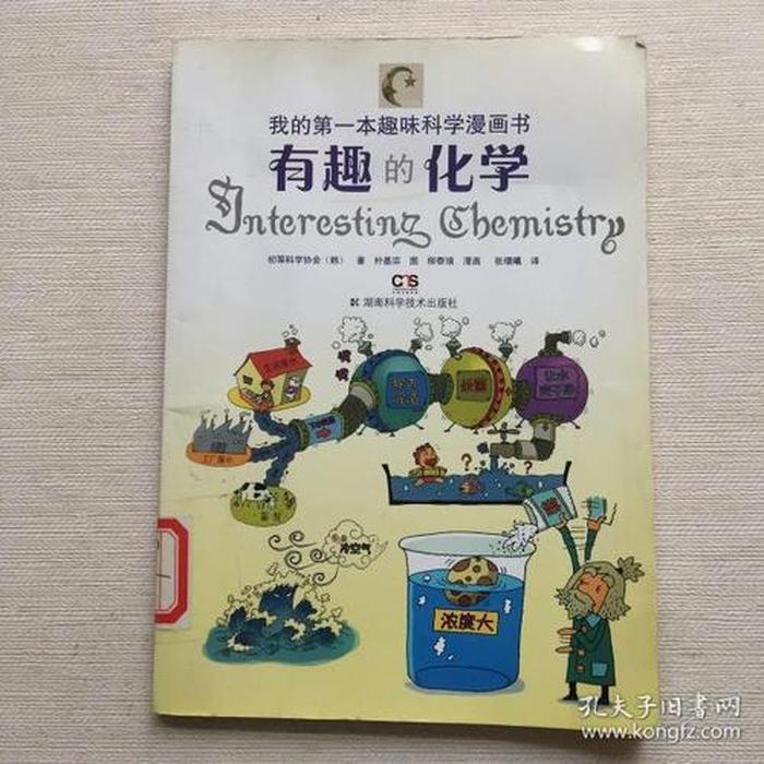 有趣的化学知识图片；趣味化学