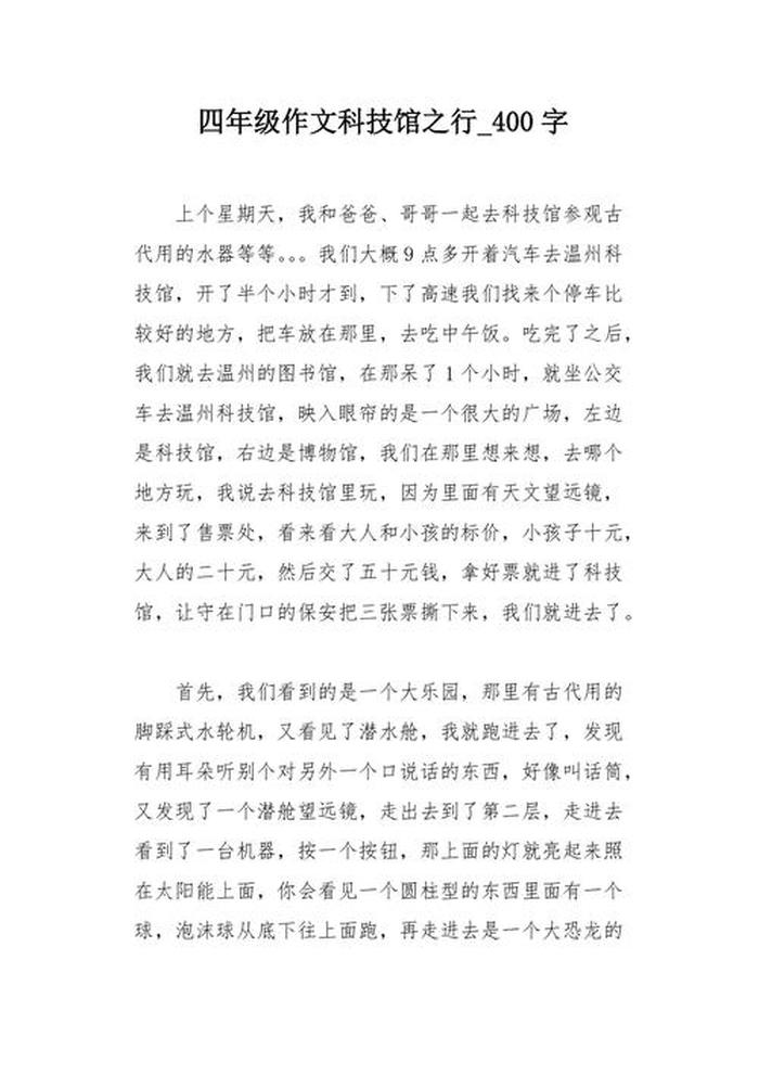 有关科技的作文、中国科技作文400字