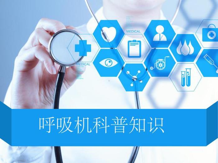 如何做好科普演讲ppt - 科普中心知识讲解PPT