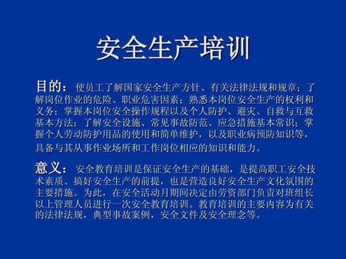 各岗位安全知识教育简短内容，岗位安全知识培训