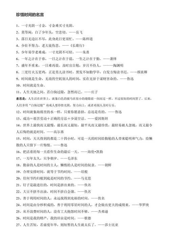 知识是什么名人名言大全 - 四年级名人名言大全
