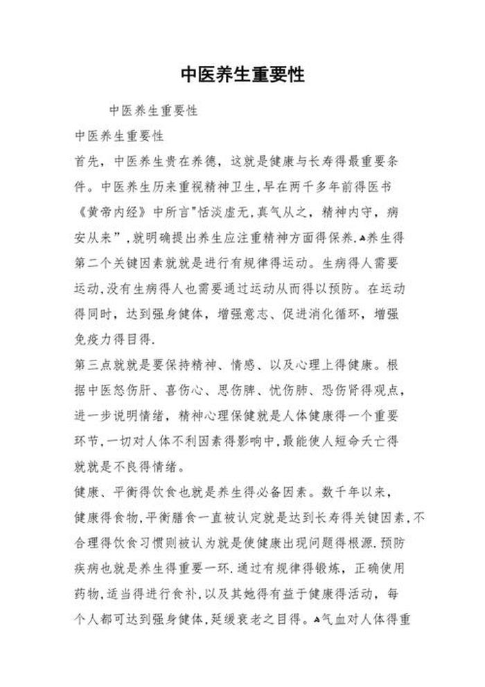 日常生活中养生的知识有哪些、论养生的重要性
