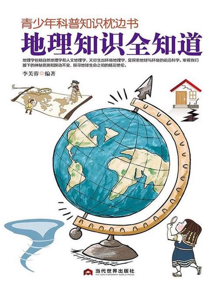 地理小知识科普动画 关于地理的动画片有哪些