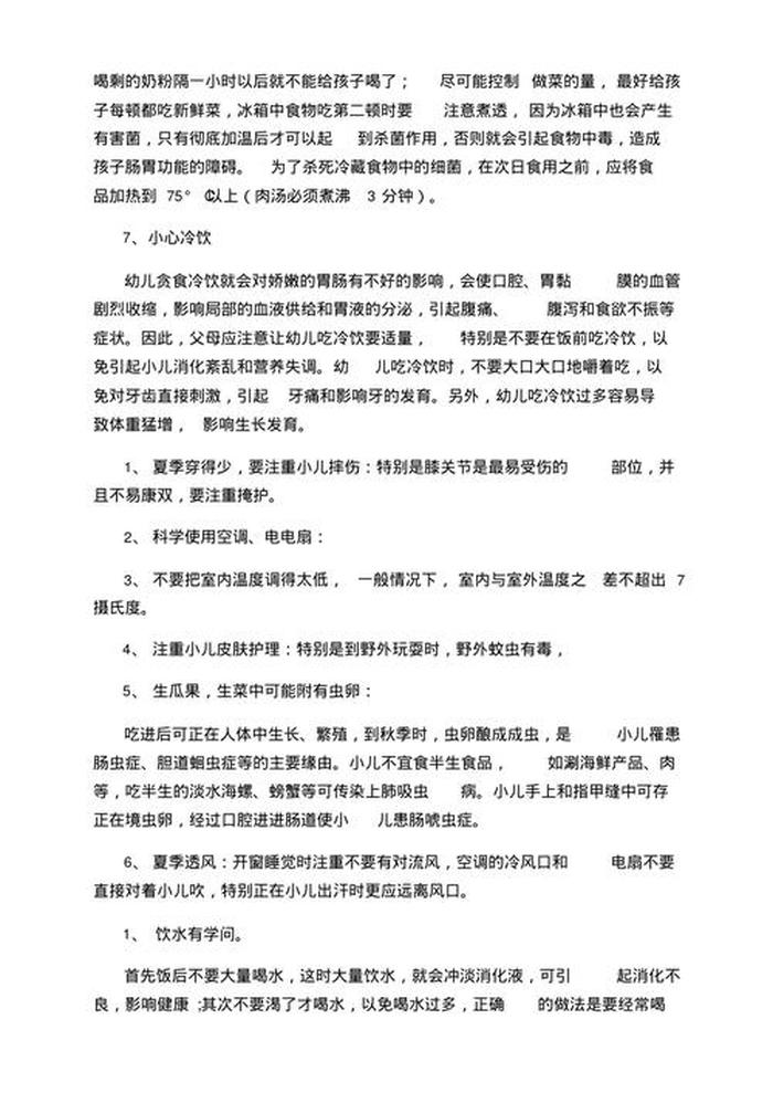 3到6岁育儿小知识有哪些、简短的育儿小知识