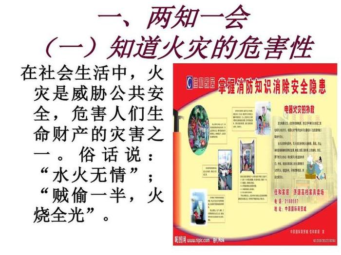小学生消防安全知识内容简短 - 学生防火安全教育内容