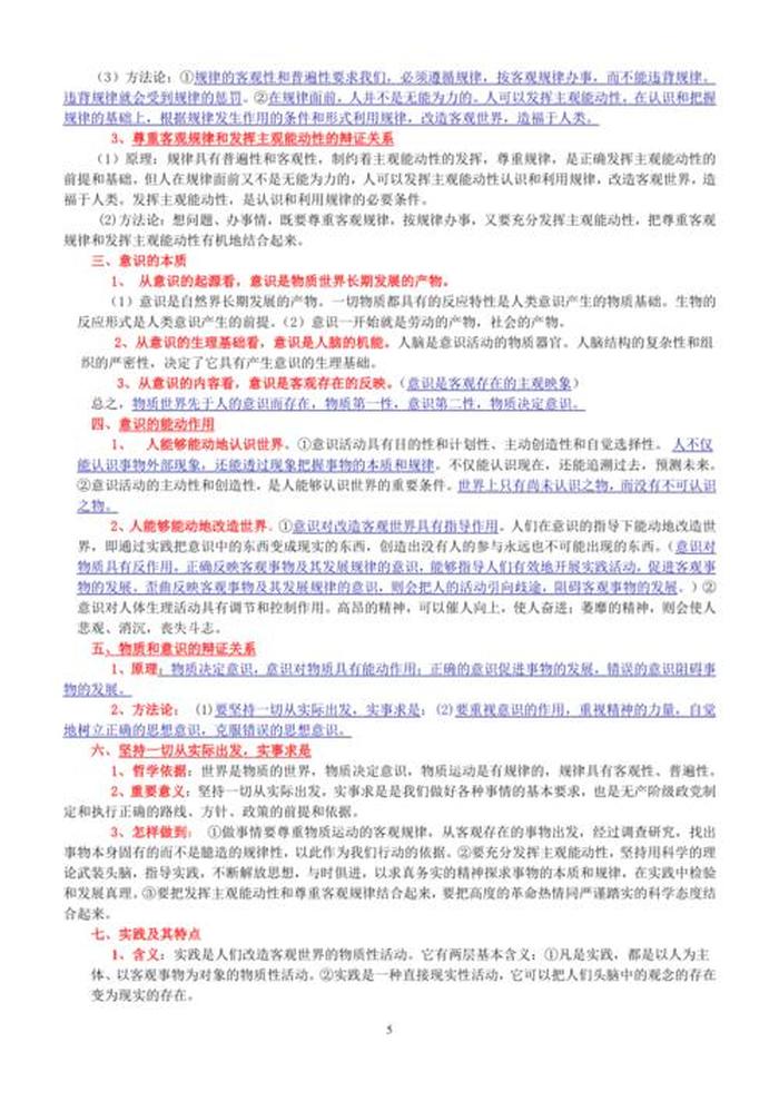 人生必修的知识有哪些，人教版政治必修四知识点总结