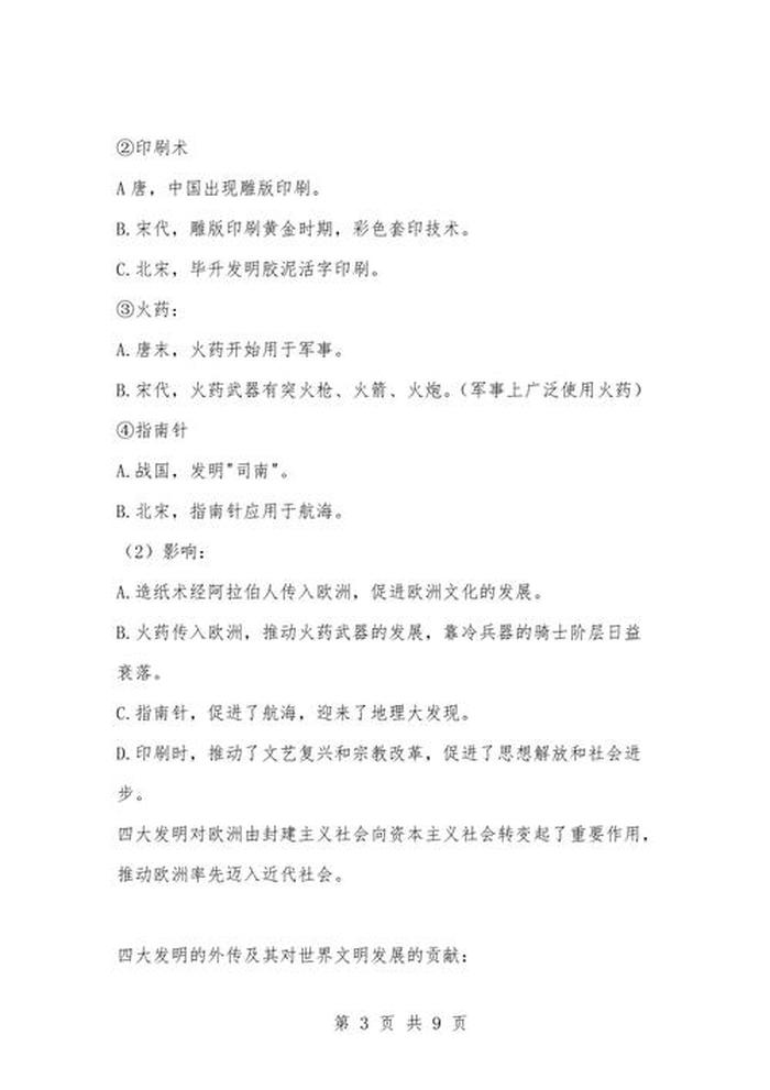 中国100个必懂知识 - 中国的基本常识
