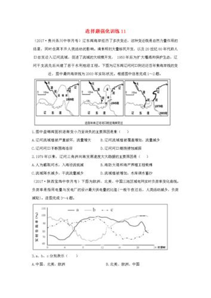 趣味历史小知识选择题 趣味地理题
