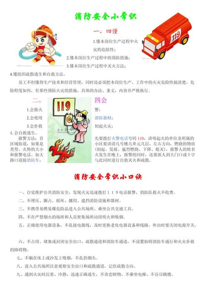 消防知识小常识 关于消防的小知识简短