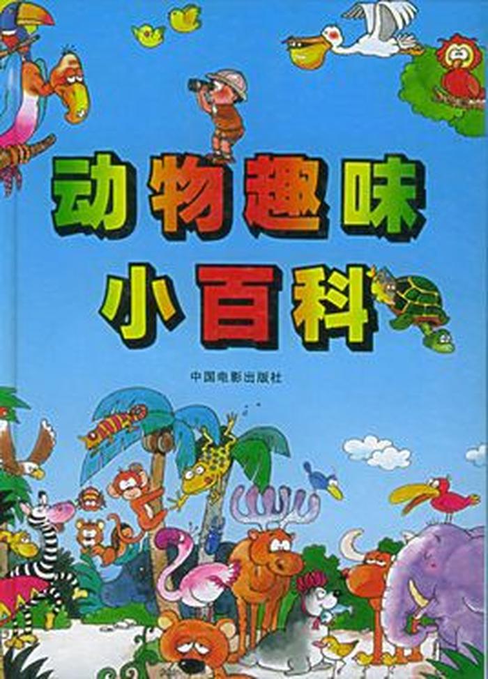 百科知识下载 每天一个趣味小百科