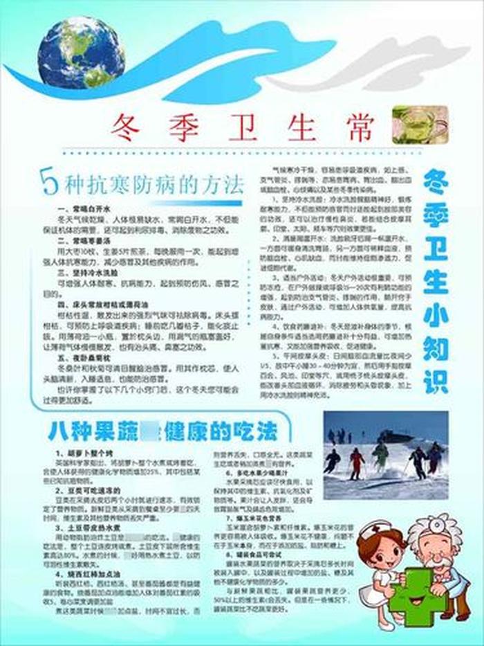 生活小常识素材女性版；冬天生活小常识100条