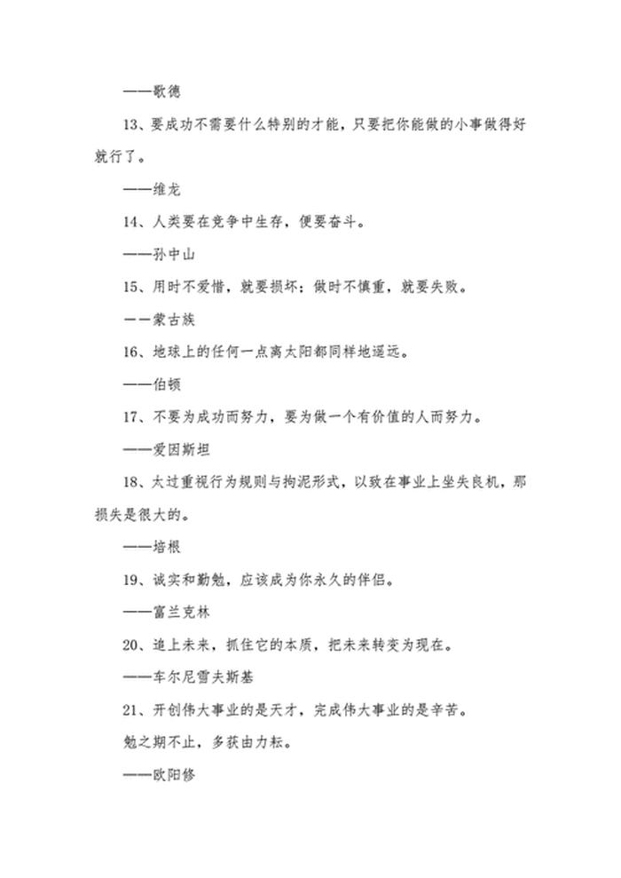 知识名言警句 励志短句、励志名句经典短句