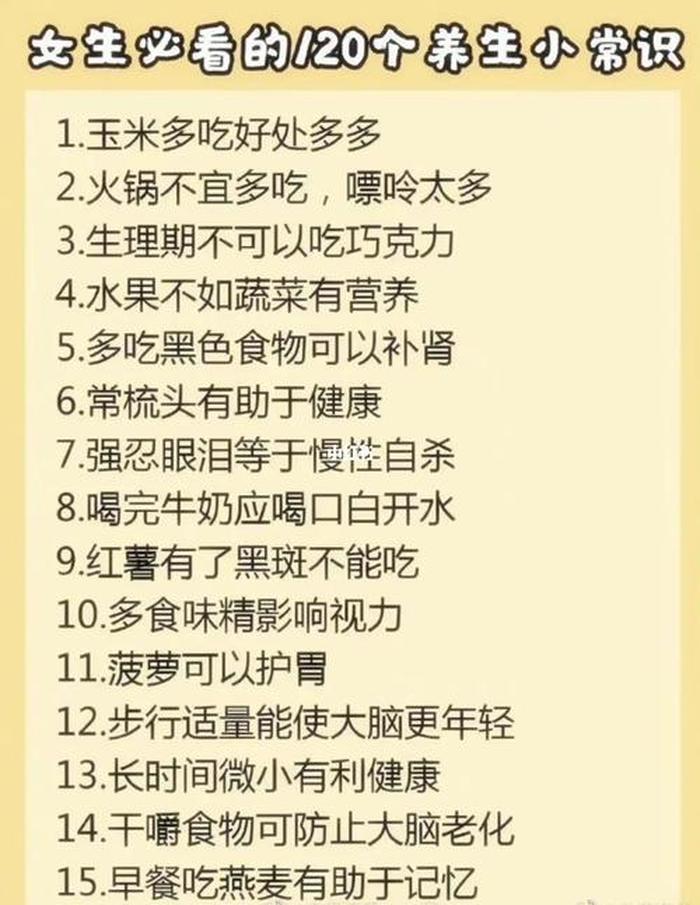 女生生活小常识大全简短，女生生活必备小常识
