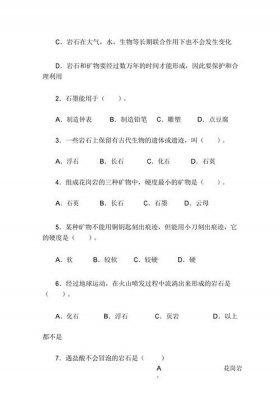 矿物基本常识题库 安全基础知识题库