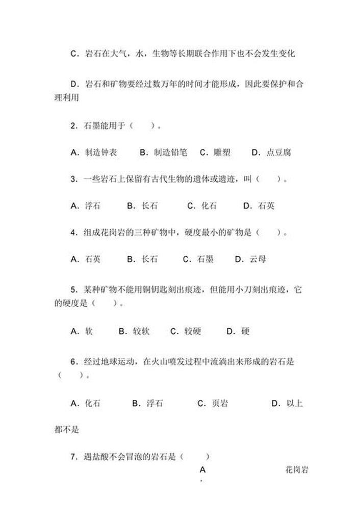 矿物基本常识题库 安全基础知识题库