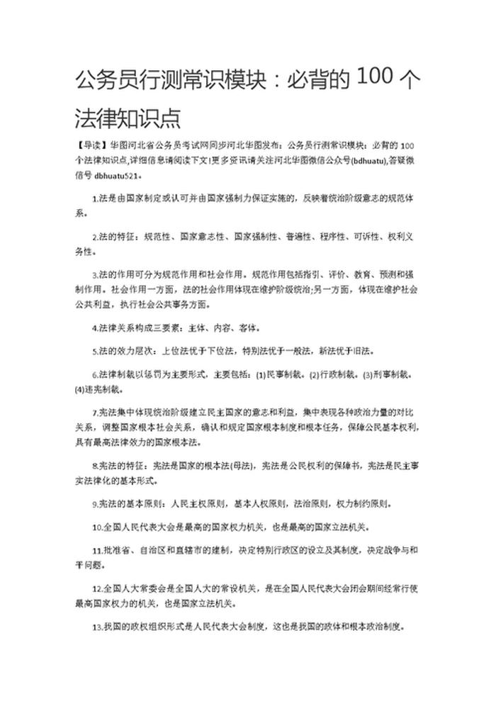 中国100个必懂知识 - 中国的基本常识