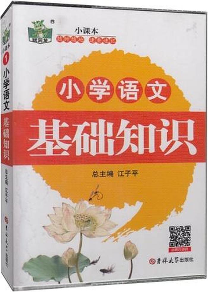 小学语文基础知识大全书籍 - 小学语文基础差怎么提高
