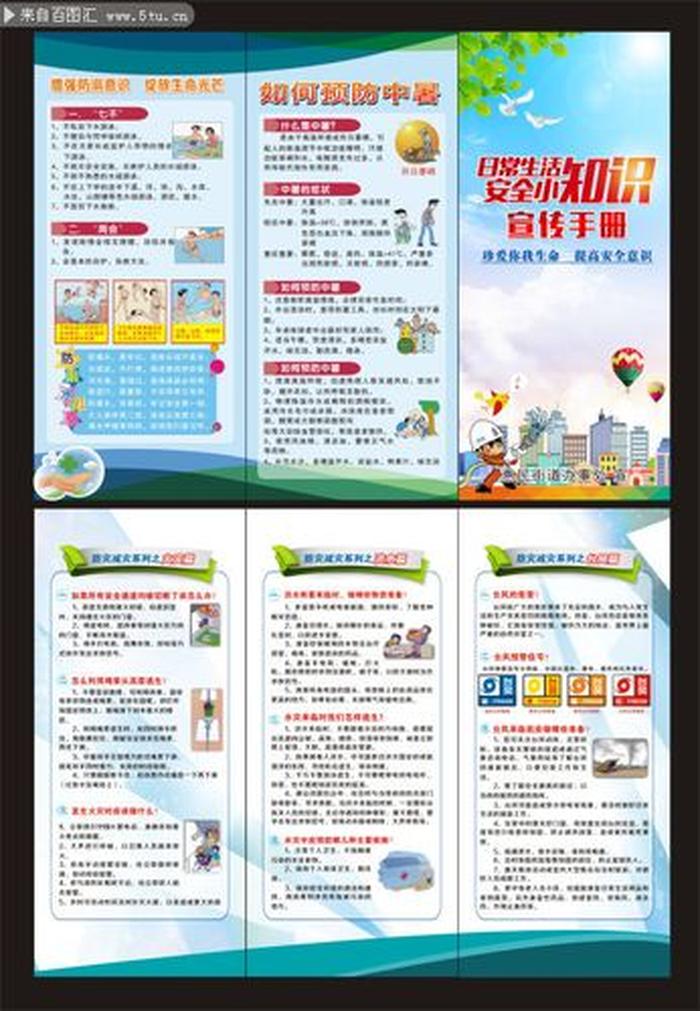 简短的科学小知识大全集，家庭安全小知识大全