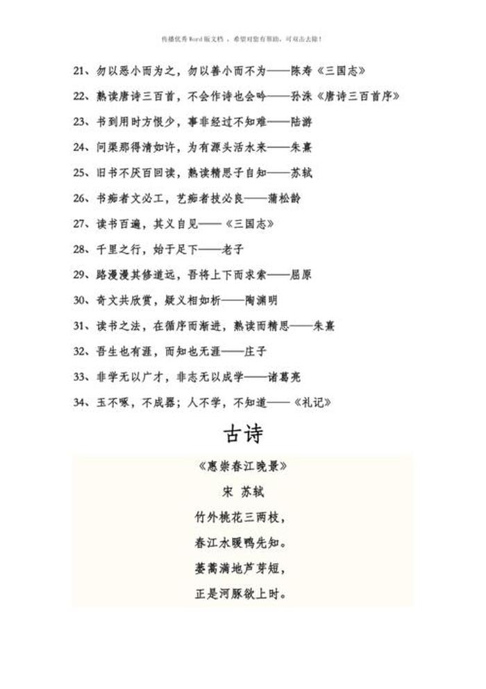 汲取知识的诗句 - 关于读书的诗句