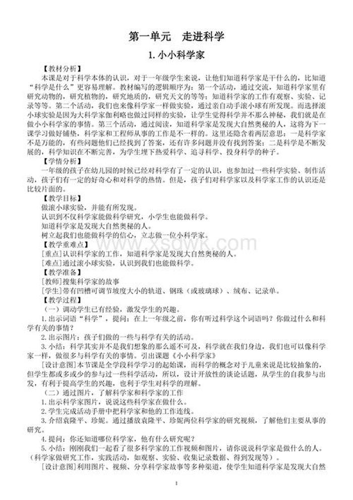 小学科普知识教案20篇 小学科普知识资料大全