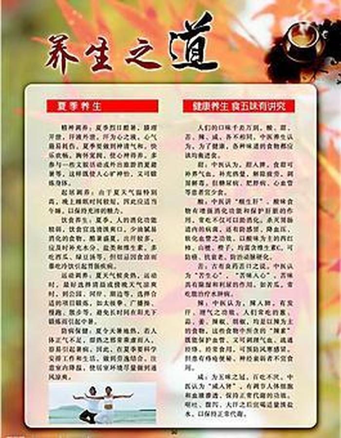 养生知识大全集100条和软文 - 经典软文