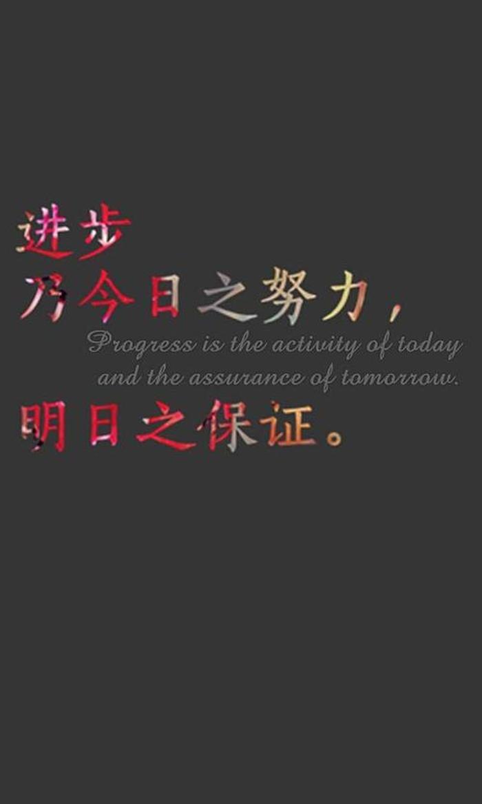 知识就是力量励志简短 - 励志的句子致自己简短