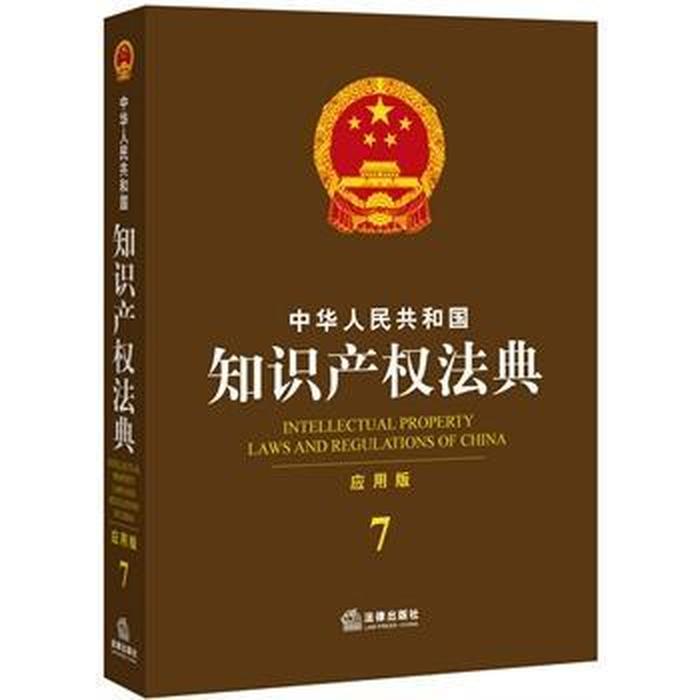 知识产权的有关法条 关于知识产权的法条