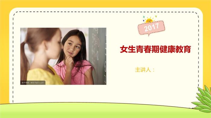 女性养生知识ppt - 女性青春期ppt课件