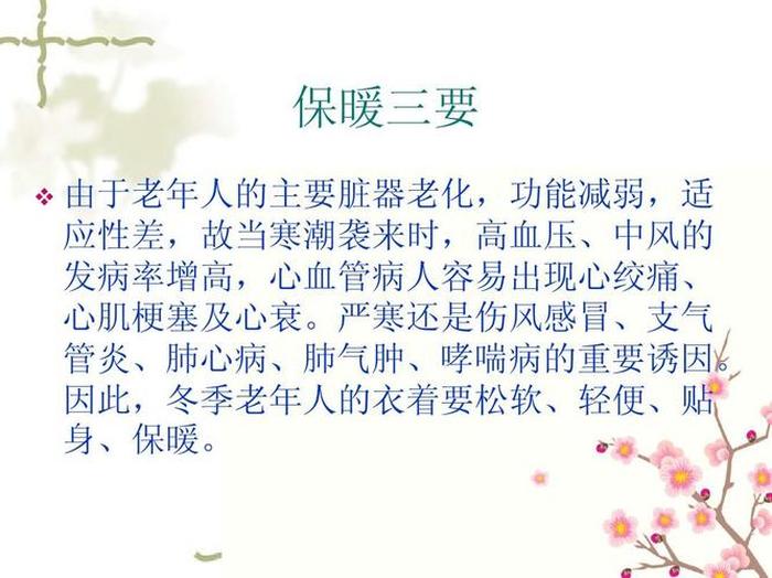 老年人冬季养生知识 - 冬季适合老年人的运动