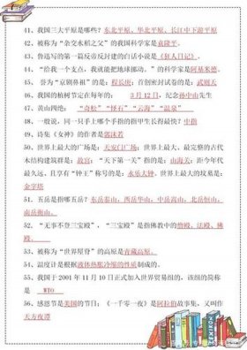 课外小知识点全集；课外知识积累